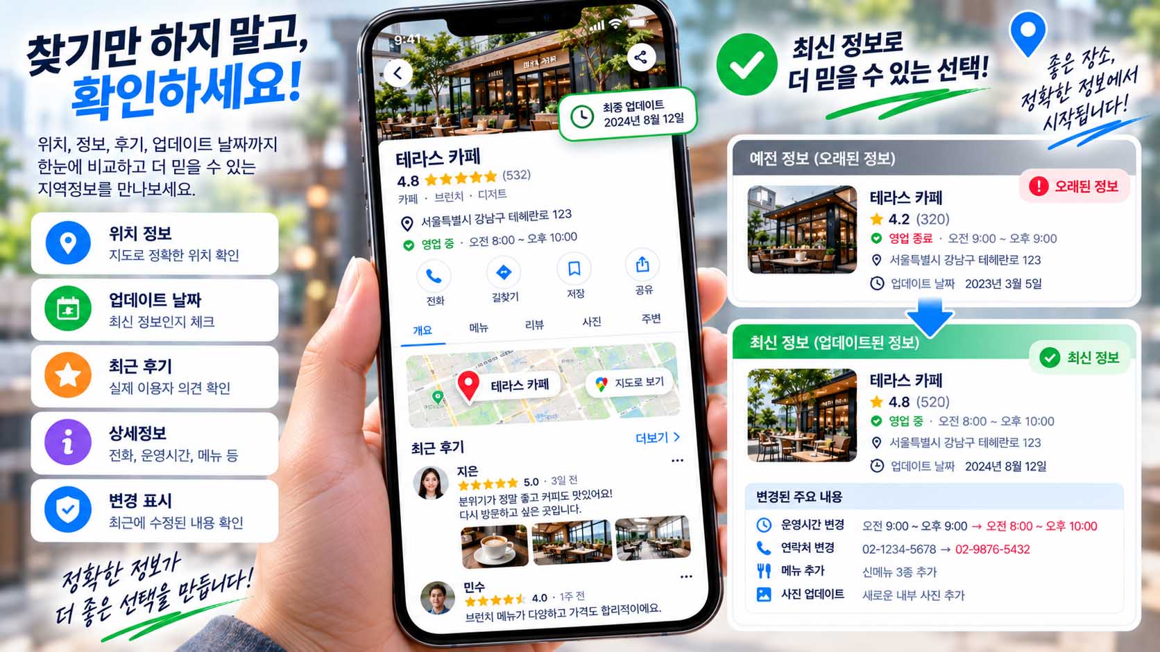 최신 정보 확인 방법 플레이스에서 업데이트 날짜와 최근 정보를 확인하는 화면